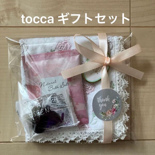 tocca ギフトセット 刺繍×レース タオルハンカチ 入浴剤 ラッピング済み バースデー プレゼント お礼