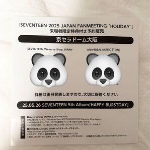 seventeen 京セラ 来場者限定特典付き 予約販売 チラシ QR 1枚 セブチ ペンミ holiday 大阪