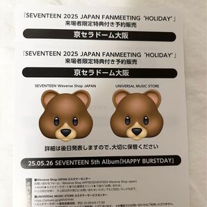 seventeen セブチ 京セラ 来場者限定特典付き 予約販売 チラシ QR 2枚 holiday 大阪 ペンミ