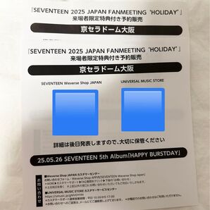 seventeen セブチ 京セラ 来場者限定特典付き 予約販売 チラシ QR 2枚 holiday 大阪 ペンミ