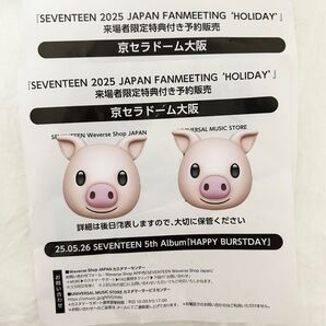 seventeen セブチ 京セラ 来場者限定特典付き 予約販売 チラシ QR 2枚 holiday 大阪 ペンミ