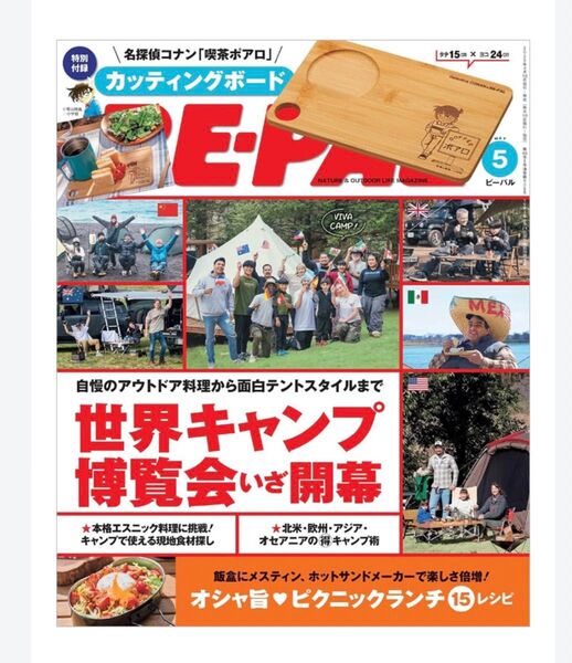 BE-PAL ビーパル 2025年 5月号 【付録】 名探偵コナン「喫茶ポアロ」カッティングボード