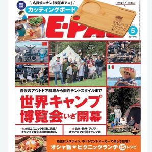 BE-PAL ビーパル 2025年 5月号 【付録】 名探偵コナン「喫茶ポアロ」カッティングボード