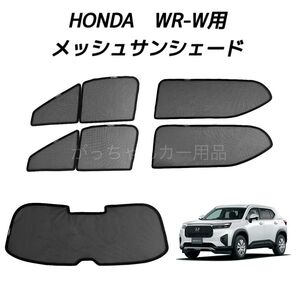 HONDA WR-V用 サンシェード フロントドア リアドア リアガラス用 5枚セット 新品