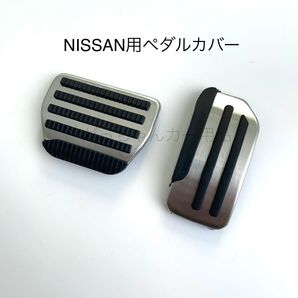 日産車用 フットペダル セレナ ノート リーフ ジューク ムラーノ マーチ用