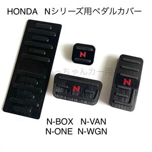 ホンダ車用 高品質アルミペダル Nシリーズ用 4点セット 黒 赤文字
