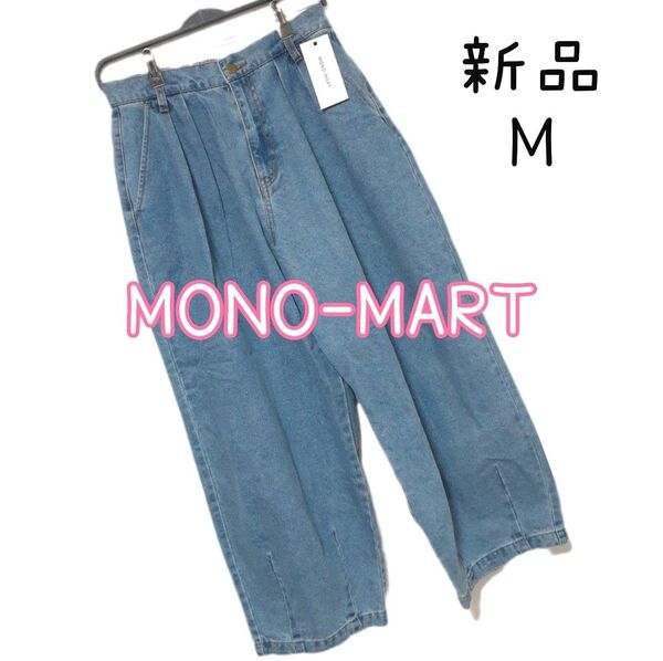 新品 レディース ワイド パンツ デニム ズボン M