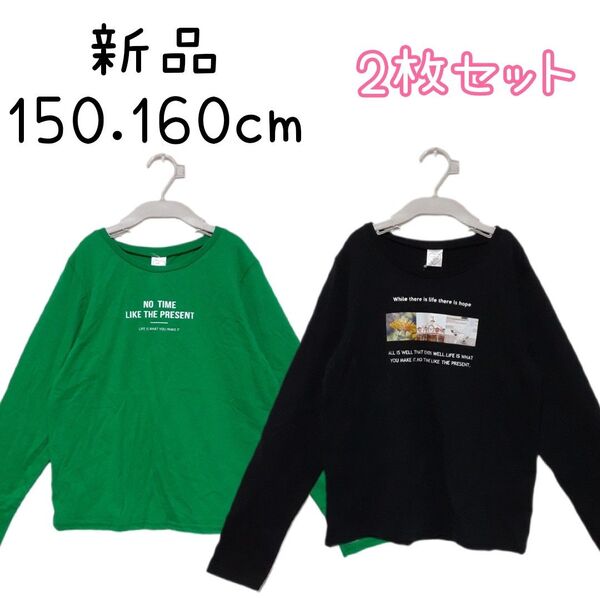 新品 キッズ 女の子 長袖 Tシャツ ロンティ 2枚セット 150 160