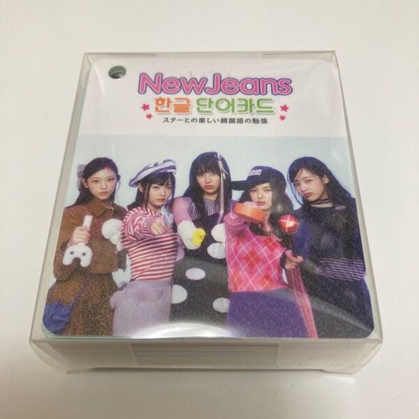 NEWJEANS ハングル単語カード