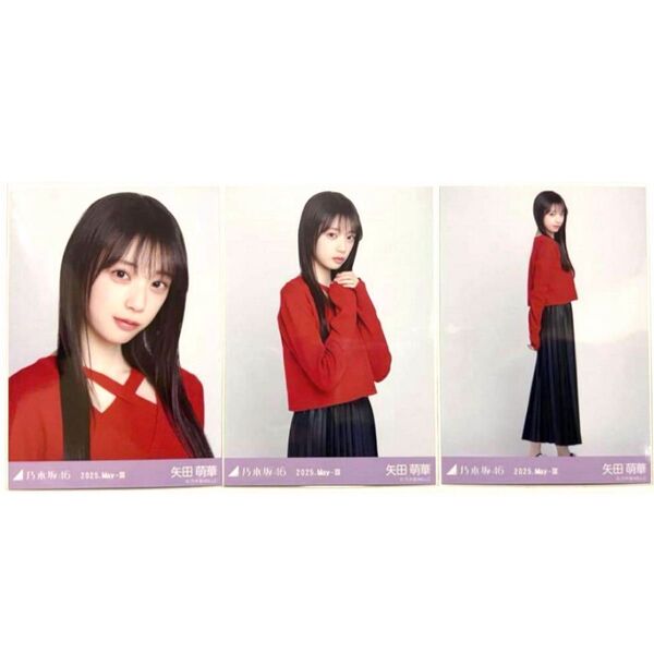 乃木坂46 矢田萌華 レイヤードトップス 生写真 3種コンプ バースデーライブ 13th バスラ 会場限定