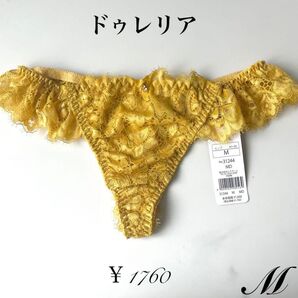【M】早い者勝ちSALE★ ドゥレリア オリエンタル Tバック マスタード M