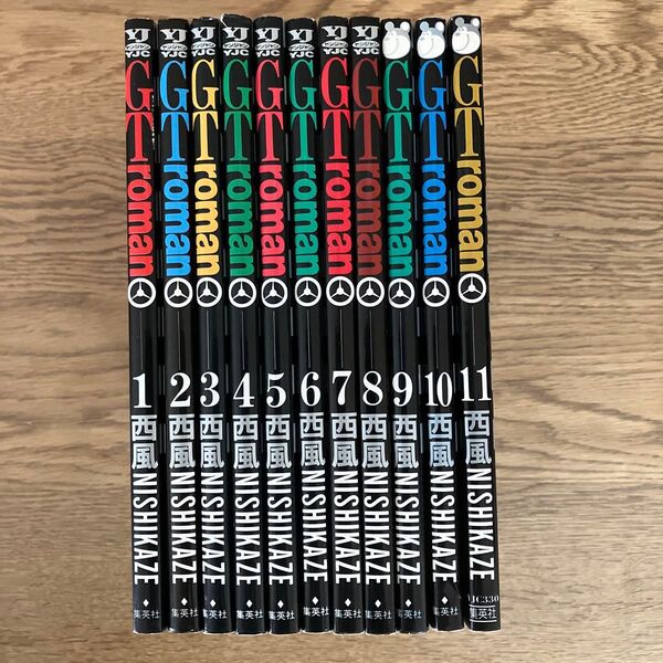 集英社 ヤングジャンプ NISHIKAZE 西風 GT roman GTロマン 全11巻 全巻セット
