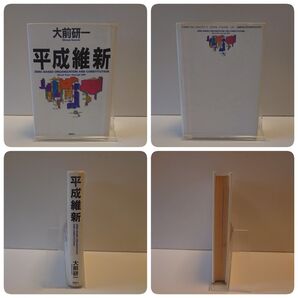 平成維新大前研ーZERO-BASEDORGANIZATIONAND CONSTITUTIONWorldViewthroughGNP