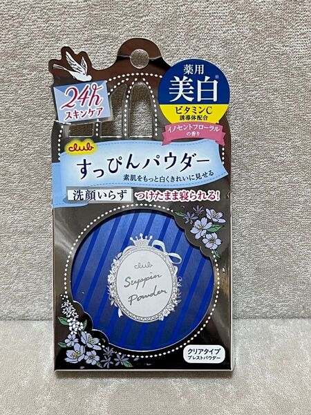 club すっぴんパウダー クリアタイプ 薬用美白