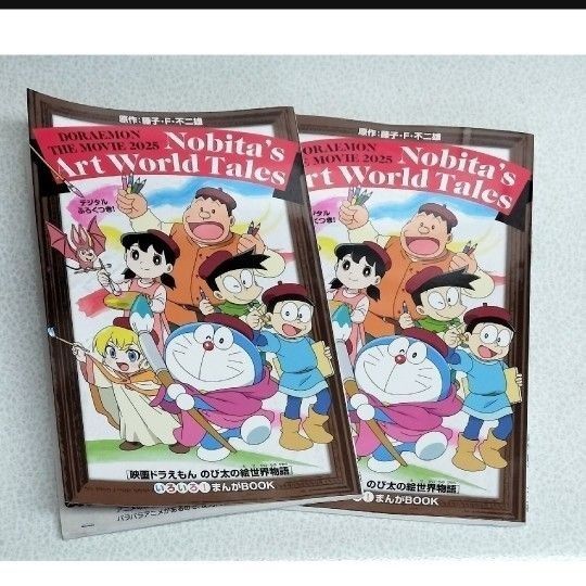 映画 ドラえもん のび太の絵世界物語 入場者特典 2冊 マクドナルド 非売品 絵本 2冊 全4冊セット