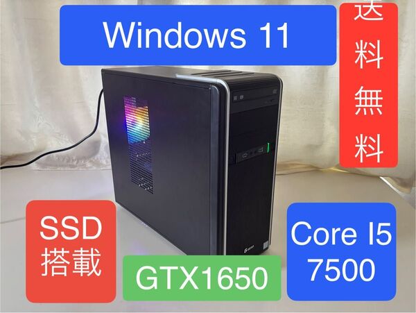 Core i5 7500 GTX 1650 SSD搭載ゲーミングPC