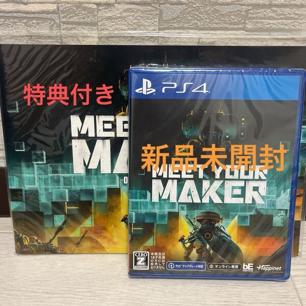 【PS4】Meet Your Maker(ミートユアメーカー)