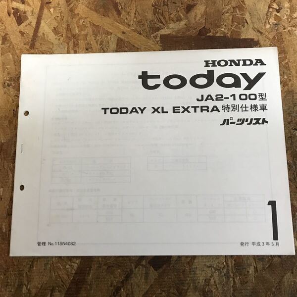 ホンダ トゥデイ TODAY XL エクストラ 特別仕様車 JA2-100 パーツリスト 1版 即決送料無料