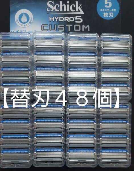 【替刃48個】シックハイドロ5カスタム Schick HYDRO5 CUSTOM