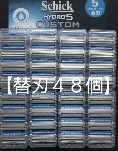【替刃48個】シックハイドロ5カスタム Schick HYDRO5 CUSTOM