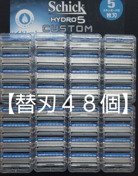 【替刃48個】シックハイドロ5カスタム Schick HYDRO5 CUSTOM