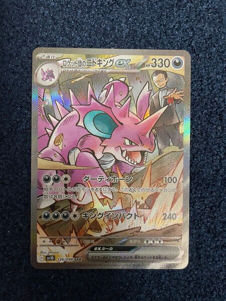 【プレイ用】ポケモンカード ロケット団のニドキング SAR おまけ(ロケット団の幹部 25th)付き