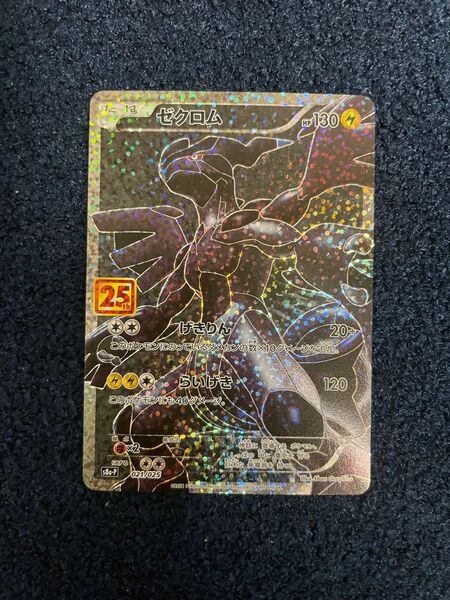 【プレイ用】ポケモンカード ゼクロム 25th