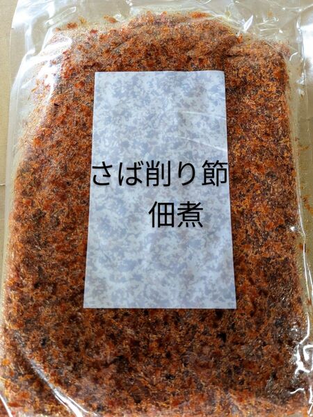 さば削り節1kg入りです。