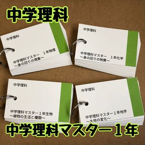 【中学理科】中学理科マスター1年