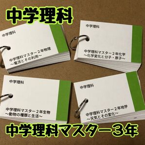 【中学理科】中学理科マスター3年
