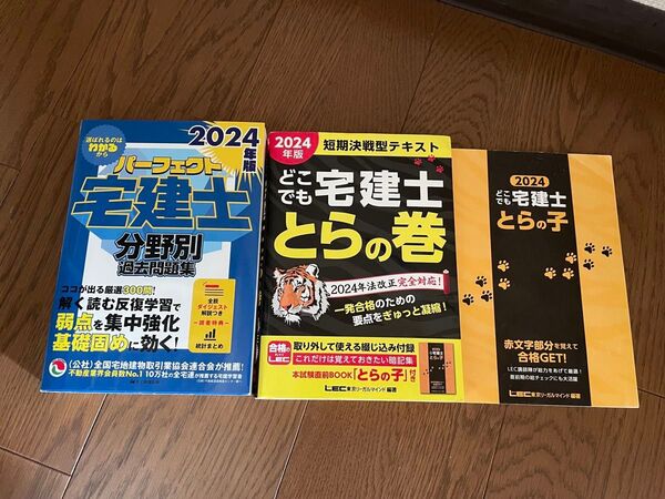 宅建士試験対策テキストセット 2024年版