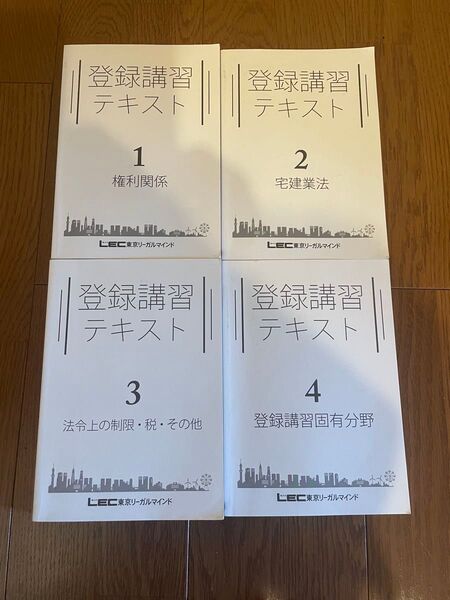 LEC東京リーガルマインド 2025年度版出る順宅建士 同内容5問免除テキスト