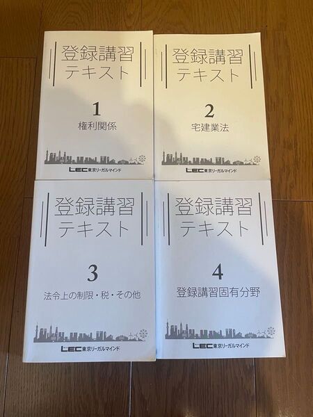 LEC東京リーガルマインド 2025年度版出る順宅建士 同内容5問免除テキスト