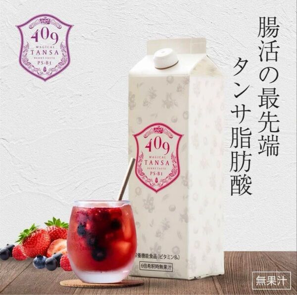 新品 魔法のTANSA ベリー 1000ml 短鎖脂肪酸 攻める腸活 希釈 2本