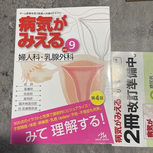 病気がみえる 見えるvol.9 第4版