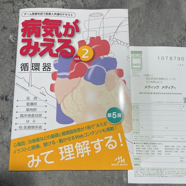 病気がみえる 見える循環器vol.2 第5版