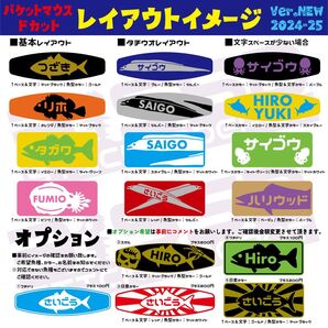 バケットマウス用おさかな型名前ステッカー1枚!魚種50種類!送料込!