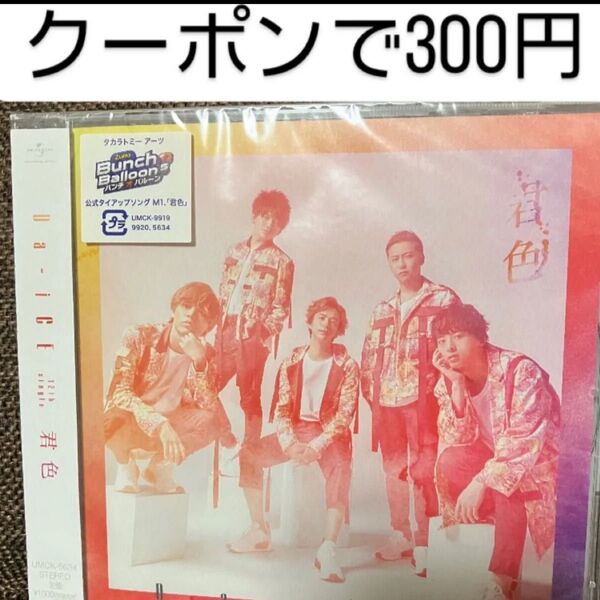 Da-iCE 君色 CD