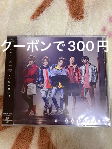 Da-iCE トニカクHEY CD