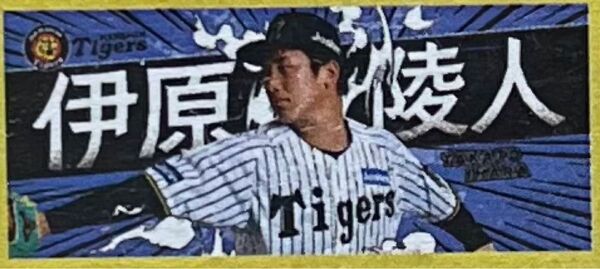 阪神タイガース 伊原陵人 フォトタオル