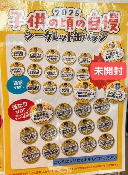 阪神タイガース 子供の頃の自慢 缶バッジ 未開封 シークレット 2個