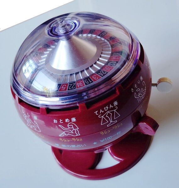 レトロ 星占いルーレットおみくじ器