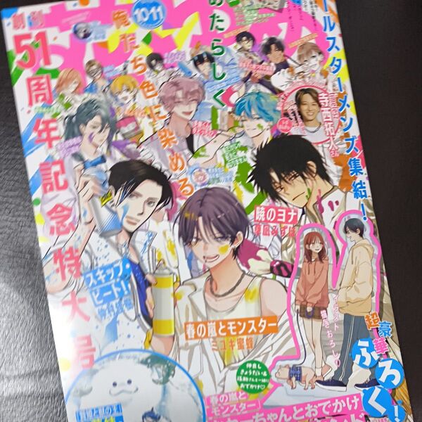 花とゆめ 2025年5月20日号 (白泉社)