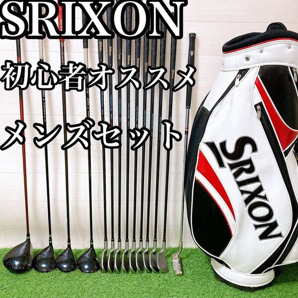 15.スリクソン 初心者オススメ ゴルフクラブ メンズセット キャディバッグ付き