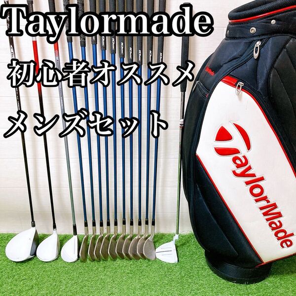 26.テーラーメイド 初心者オススメゴルフクラブ メンズセット R11