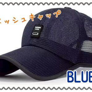 【ユニセックス】メッシュキャップ サイズフリー 通気性 父の日のプレゼントにも♪