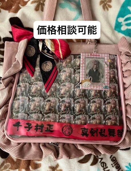 価格相談可*痛バッグ 痛バ コーデュロイ生地 くすみピンク ミュージカル刀剣乱舞 刀ミュ 千子村正 痛バッグ