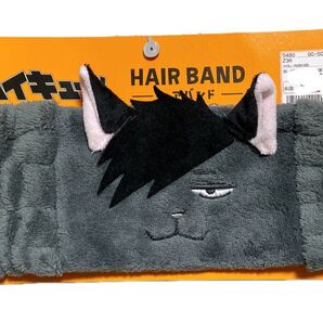 ハイキュー クロオネコ ヘアバンド アベイル(新品未使用)