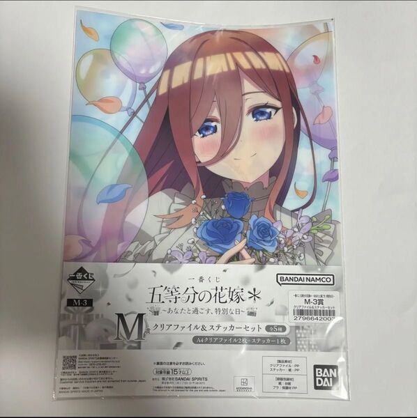 ② 五等分の花嫁 一番くじ M賞 クリアファイル 中野三玖
