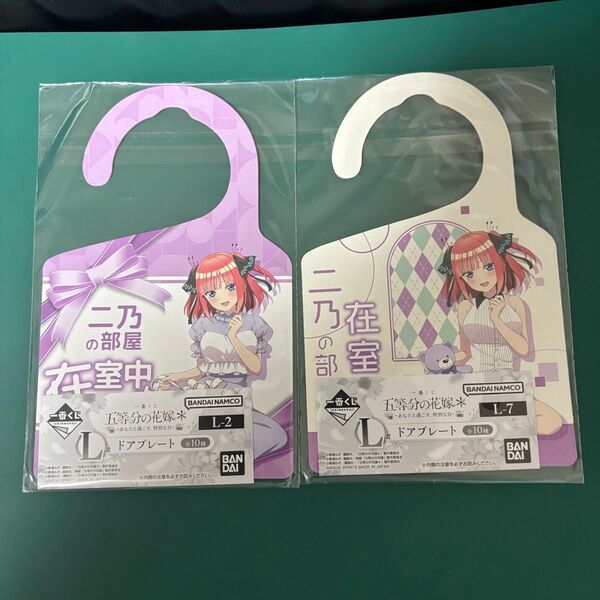 五等分の花嫁 一番くじ L賞 ドアプレート 中野二乃